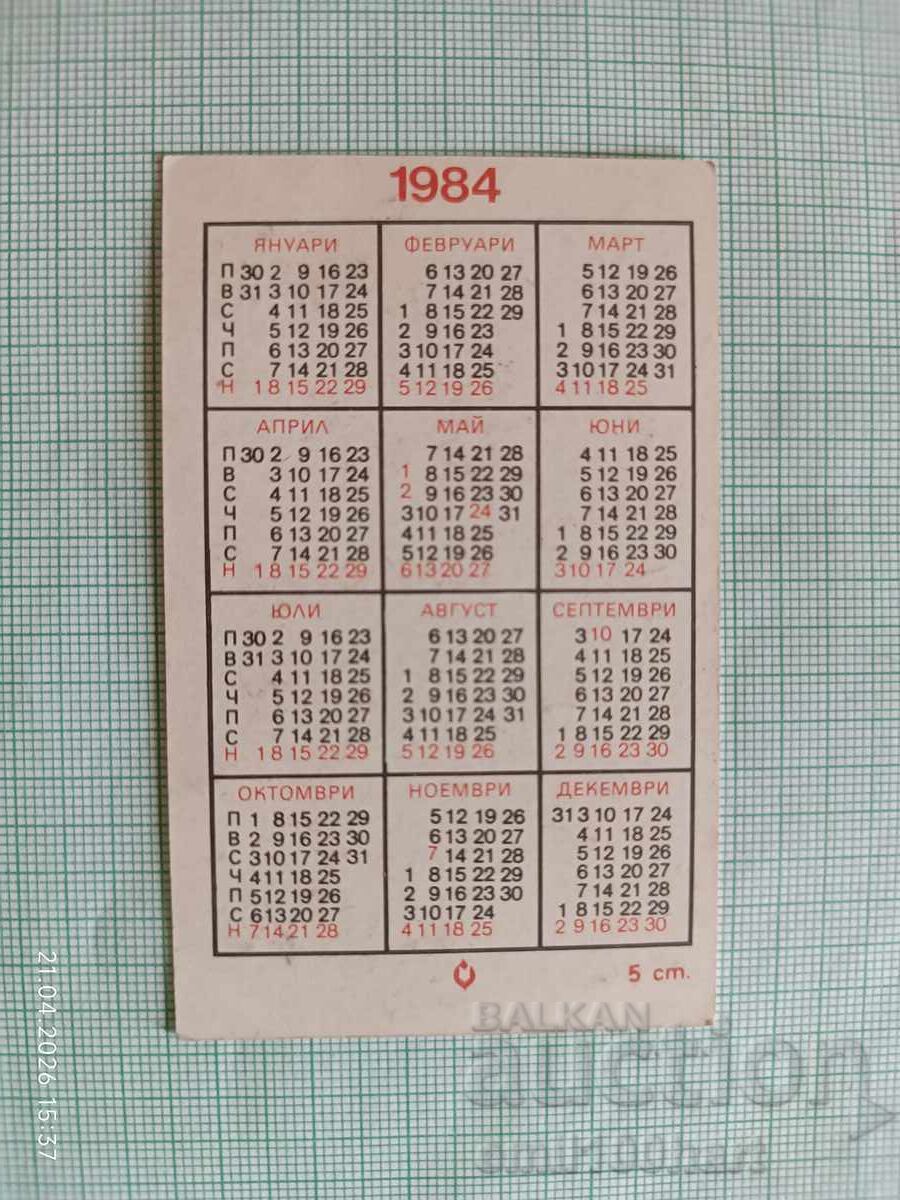 Календарче Ловни кучета Кокершпаньол 1984 с цена € 0.75 | 1.47 лв.