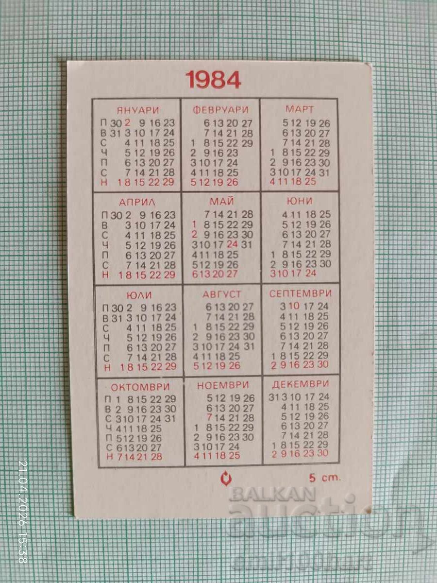 Ημερολογιάκι Αγριογούρουνο 1984 με τιμή € 0.75 | 1.47 BGN