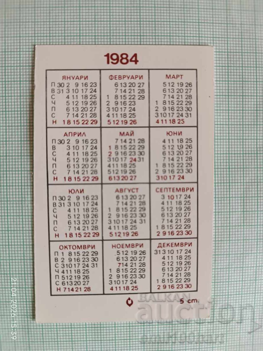 Ημερολόγιο τσέπης Πέστροφα 1984 με τιμή € 0.75 | 1.47 BGN