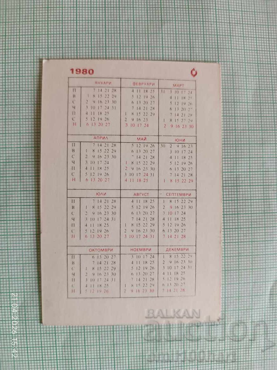 BRC Water Lifesaving Service calendar with price € 1.00 | 1.96 BGN