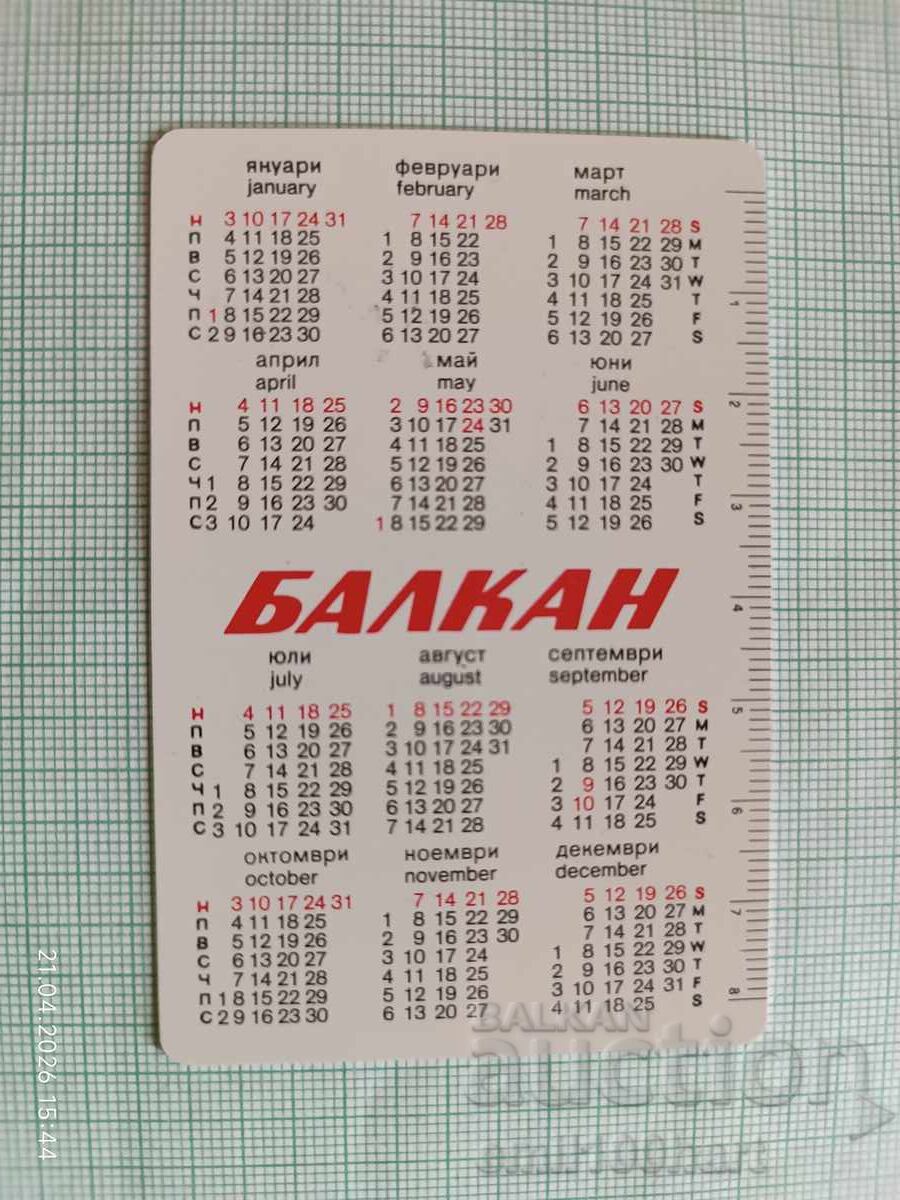 Calendar BGA Balcan 1982 cu preț € 0.50 | 0.98 BGN