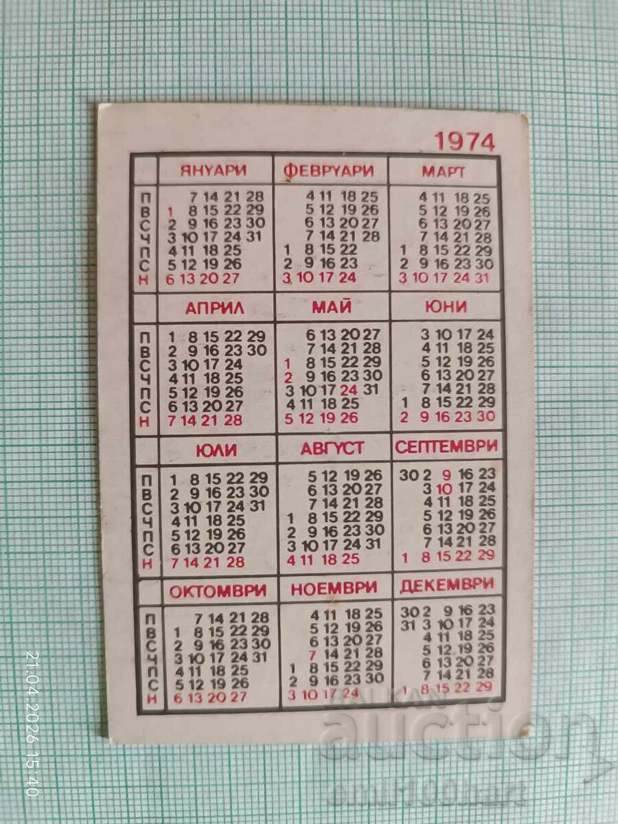 Календарче БТС Българска федерация Алпинизъм 1974 с цена € 1.00 | 1.96 лв.
