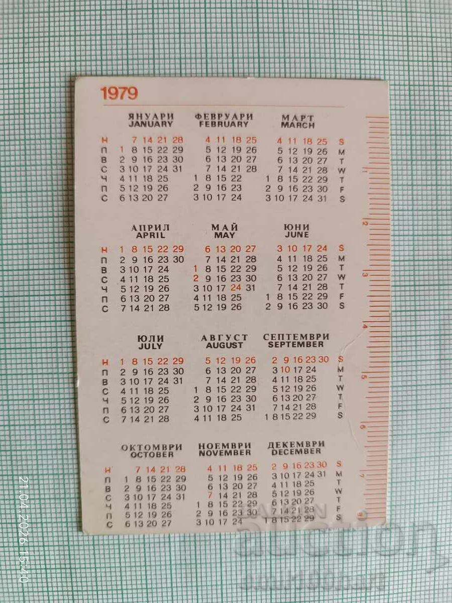 Календарче Бюро за туризъм Пирин с цена € 0.50 | 0.98 лв.