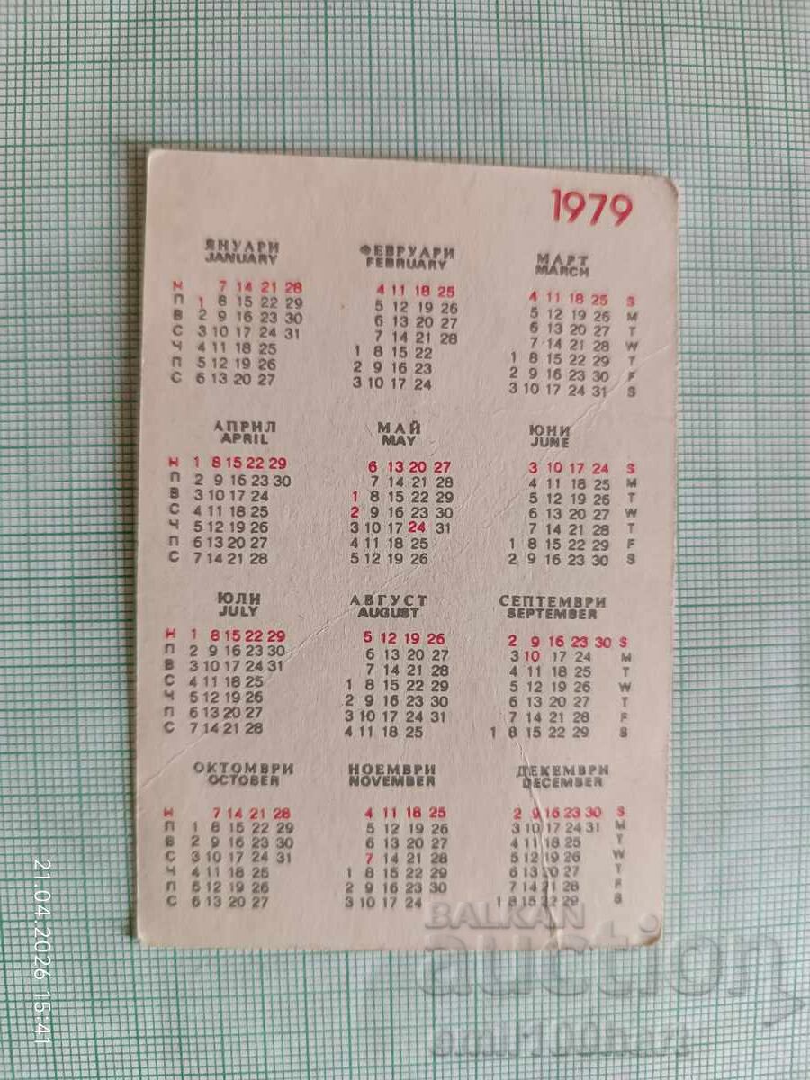 Δημοπρασία Ημερολόγιο τσέπης BalkanTourist Vitosha 1979
