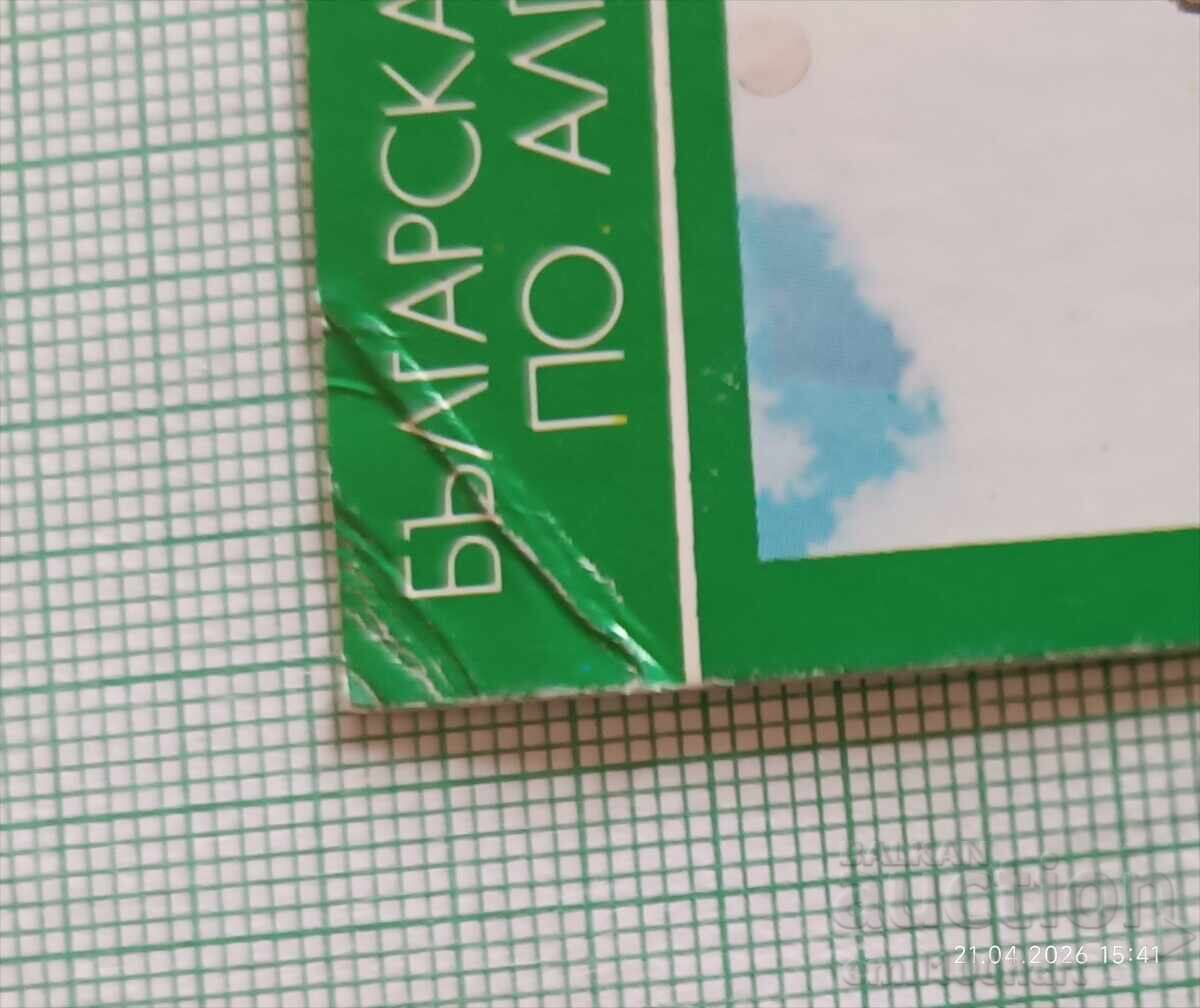 Calendar BTS Federația Bulgară de Alpinism 1981 cu preț € 0.50 | 0.98 BGN