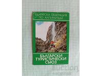 Ημερολόγιο ΒΤS Βουλγαρική Ομοσπονδία Αλπινισμού 1981