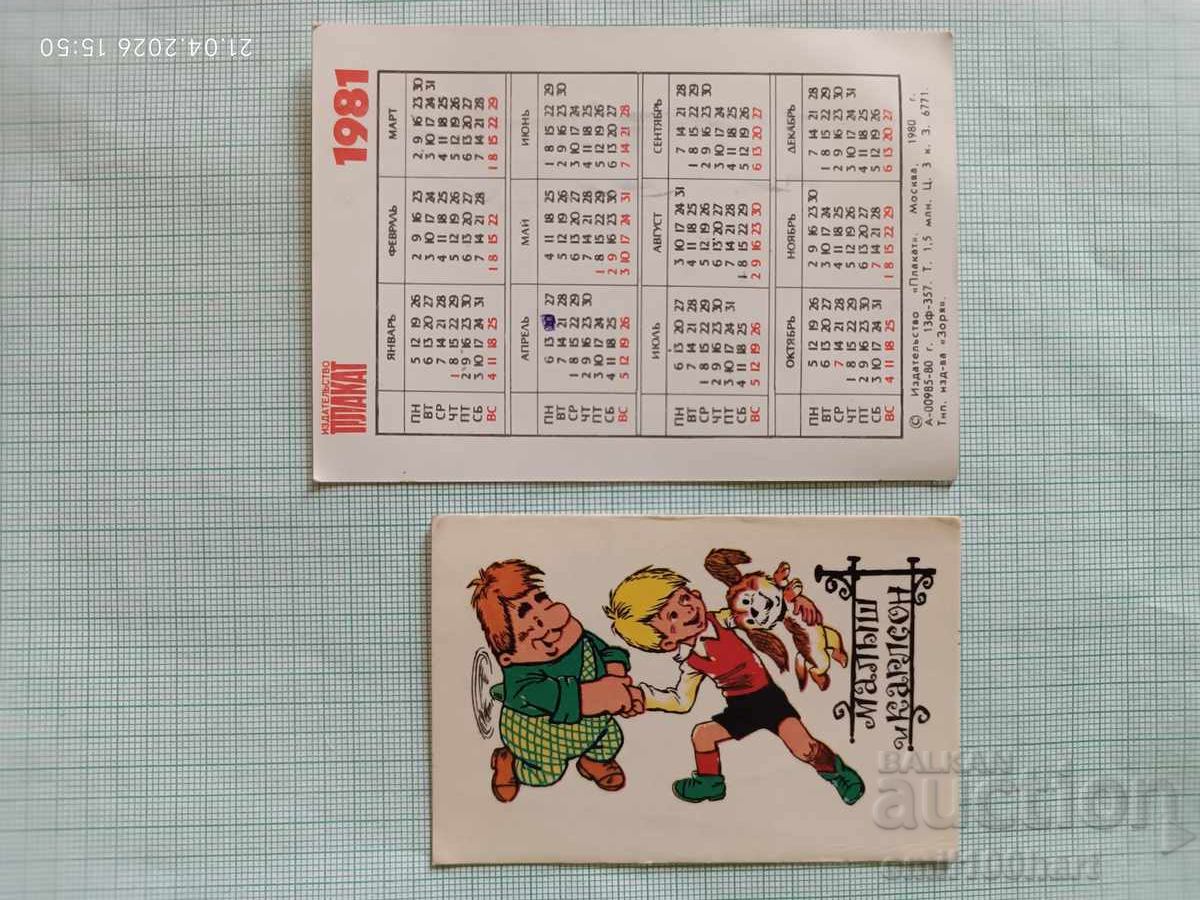 Δημοπρασία Ημερολόγιο τσέπης ΕΣΣΔ Ήρωες Χειμερινών Ολυμπιακών Αγώνων Λέικ Πλάσιντ 1980