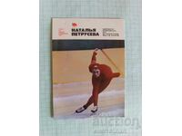 Ημερολόγιο τσέπης ΕΣΣΔ Ήρωες Χειμερινών Ολυμπιακών Αγώνων Λέικ Πλάσιντ 1980