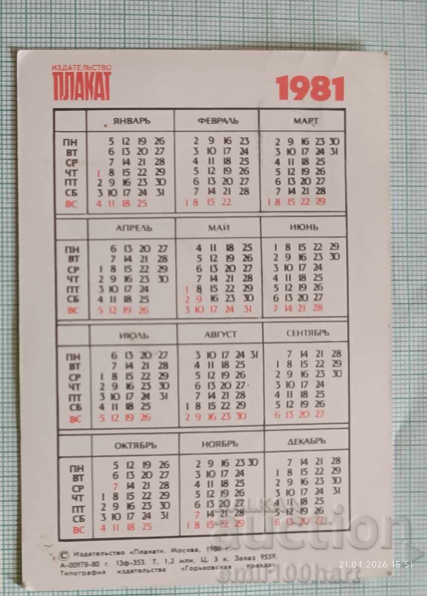 Ημερολόγιο τσέπης ΕΣΣΔ Ήρωες Χειμερινών Ολυμπιακών Αγώνων Λέικ Πλάσιντ 1980 με τιμή € 1.50 | 2.93 BGN