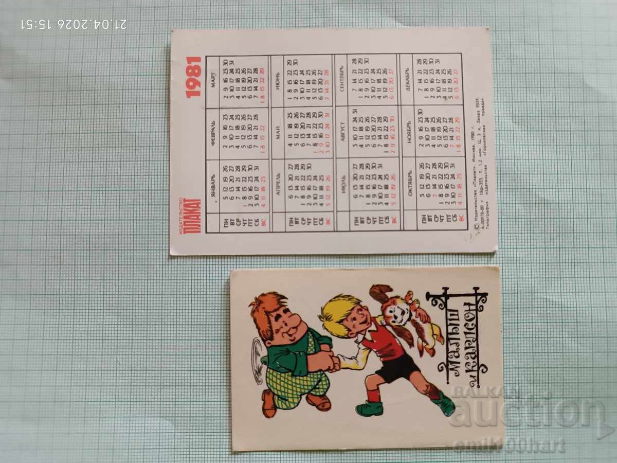 Δημοπρασία Ημερολόγιο τσέπης ΕΣΣΔ Ήρωες Χειμερινών Ολυμπιακών Αγώνων Λέικ Πλάσιντ 1980