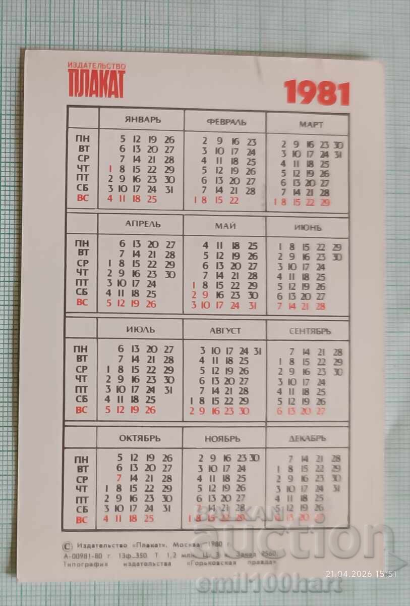 Ημερολόγιο τσέπης ΕΣΣΔ Ήρωες Χειμερινών Ολυμπιακών Αγώνων Λέικ Πλάσιντ 1980 με τιμή € 1.50 | 2.93 BGN