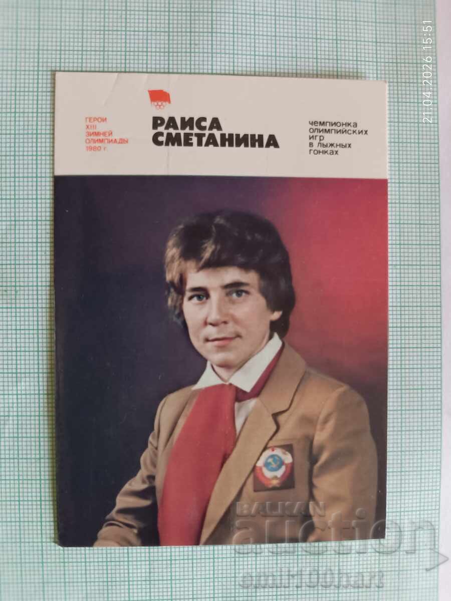 Ημερολόγιο τσέπης ΕΣΣΔ Ήρωες Χειμερινών Ολυμπιακών Αγώνων Λέικ Πλάσιντ 1980