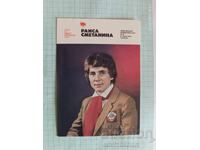 Ημερολόγιο τσέπης ΕΣΣΔ Ήρωες Χειμερινών Ολυμπιακών Αγώνων Λέικ Πλάσιντ 1980