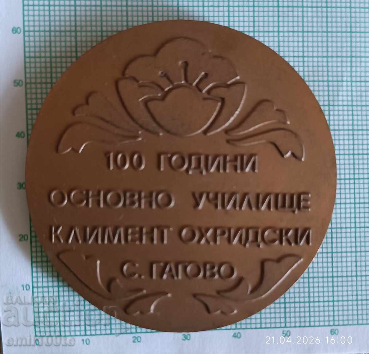 Доставка на Плакет 100г. Основно училище Климент Охридски село Гагово