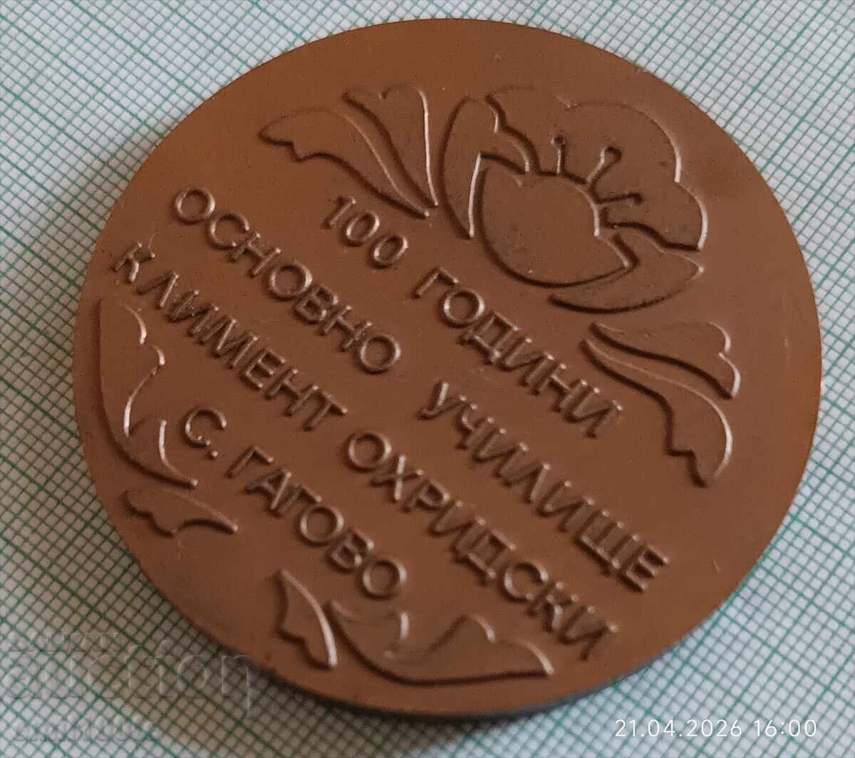 Плакет 100г. Основно училище Климент Охридски село Гагово - 5