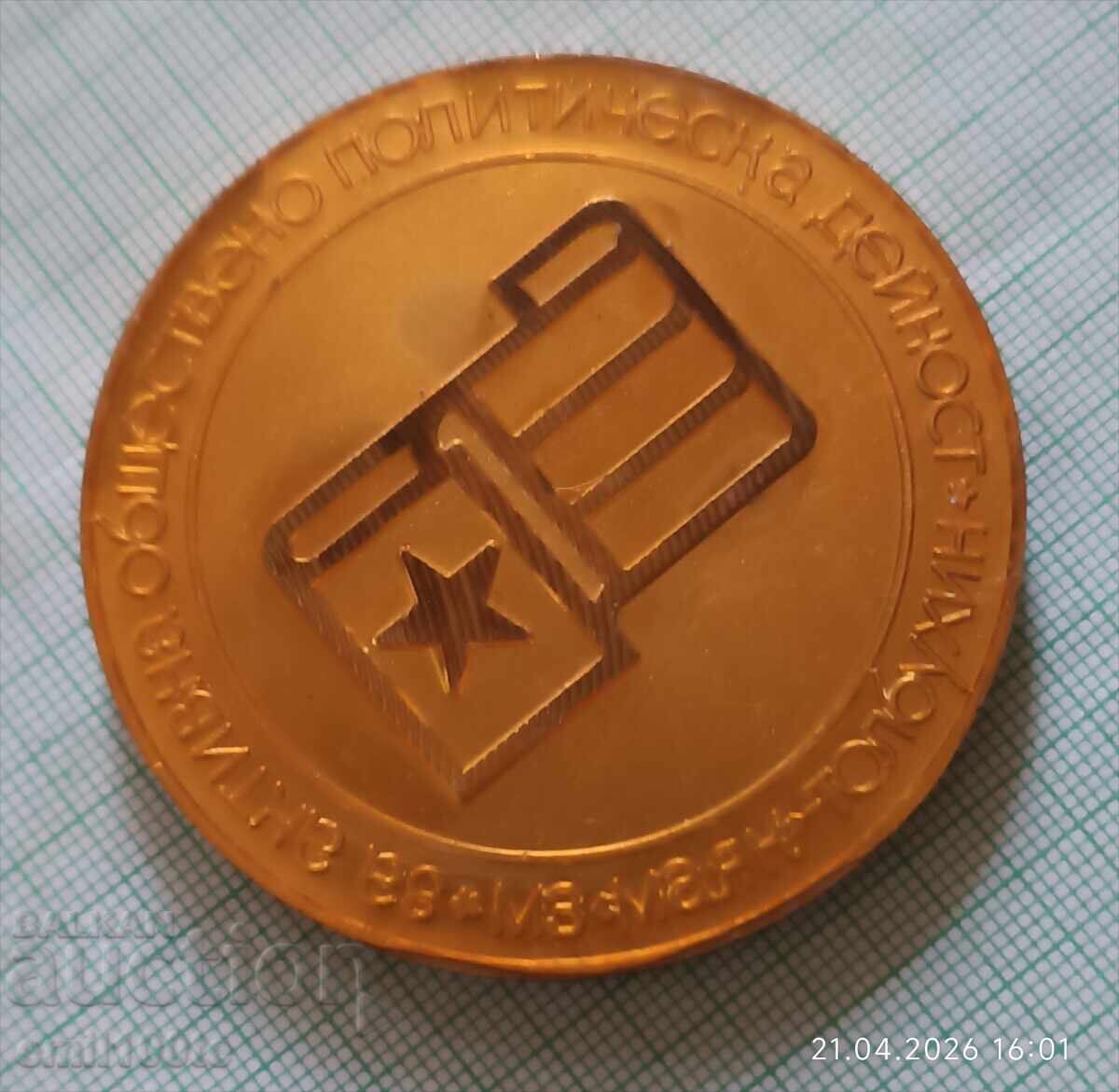 Аукцион За активна обществено политическа дейност МЗ Маяк Толбухин