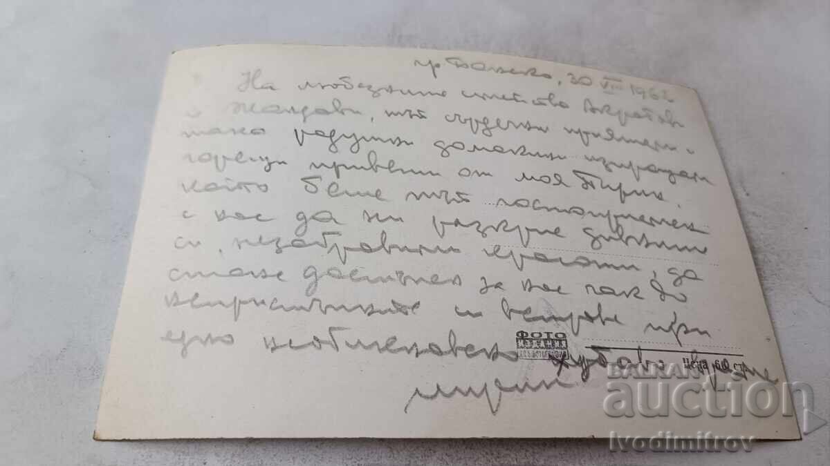 Π Κ Μπάνσκο Το εικονοστάσι της εκκλησίας της Παναγίας 1962 με τιμή € 1.18 | 2.31 BGN