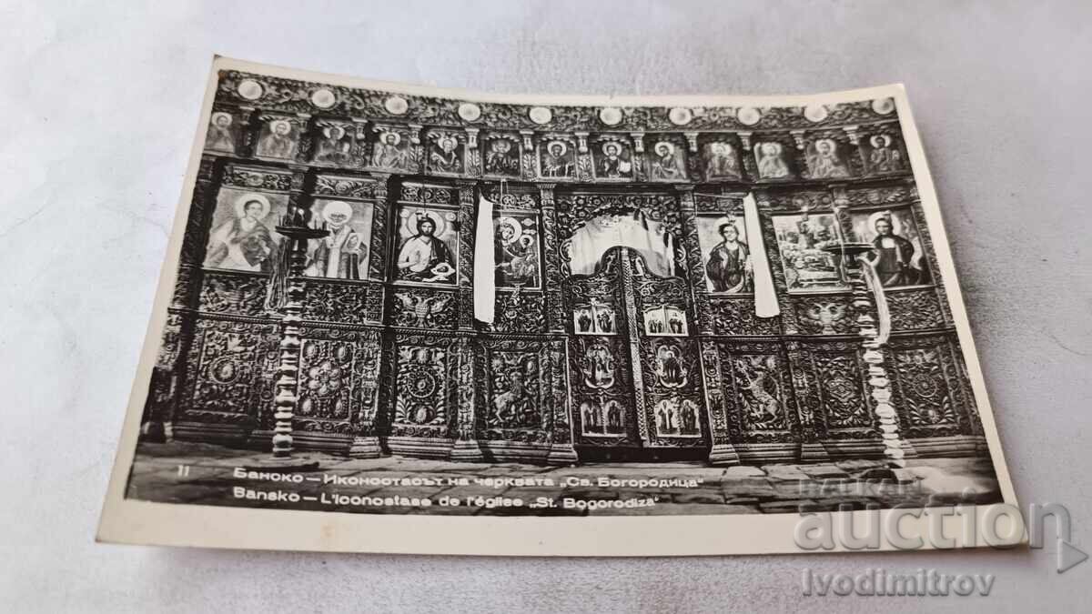 Π Κ Μπάνσκο Το εικονοστάσι της εκκλησίας της Παναγίας 1962