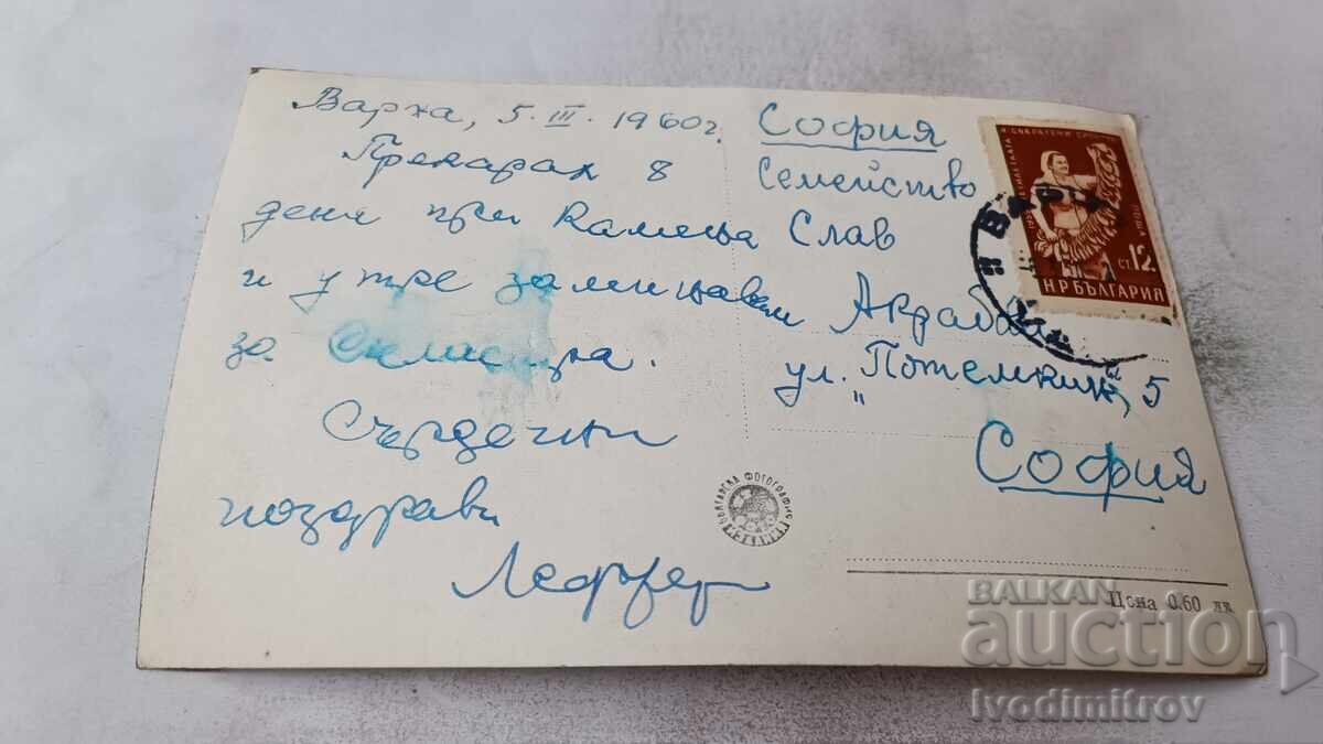 Postcard Varna View 1960 with price € 1.23 | 2.41 BGN