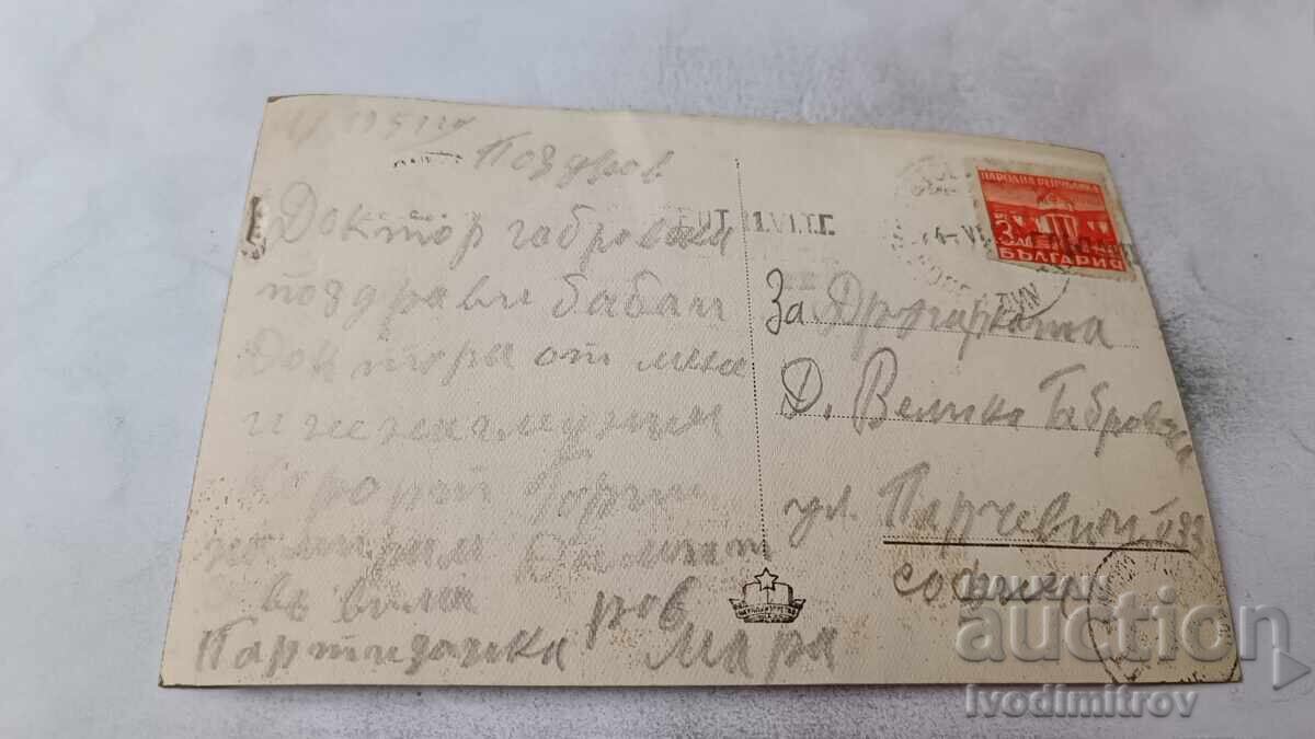 П К Летовище Георги Димитров Хотел Балкантурист 1951 с цена € 1.37 | 2.68 лв.