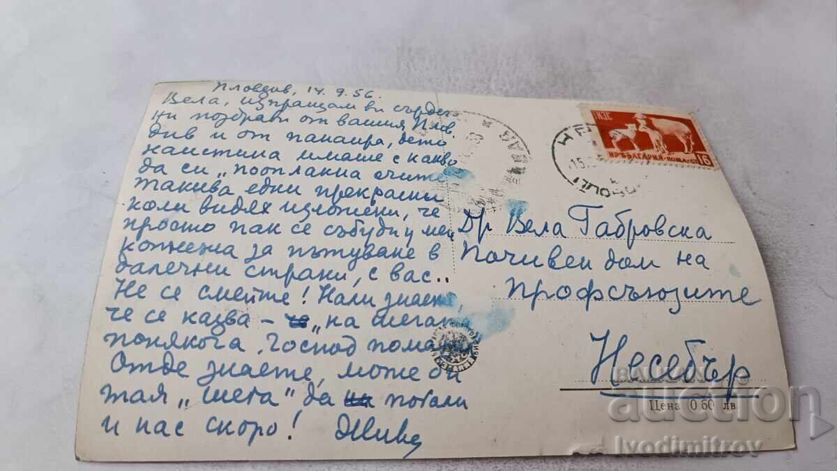 Пощенска картичка Пловдив Изглед 1956 с цена € 1.24 | 2.43 лв.