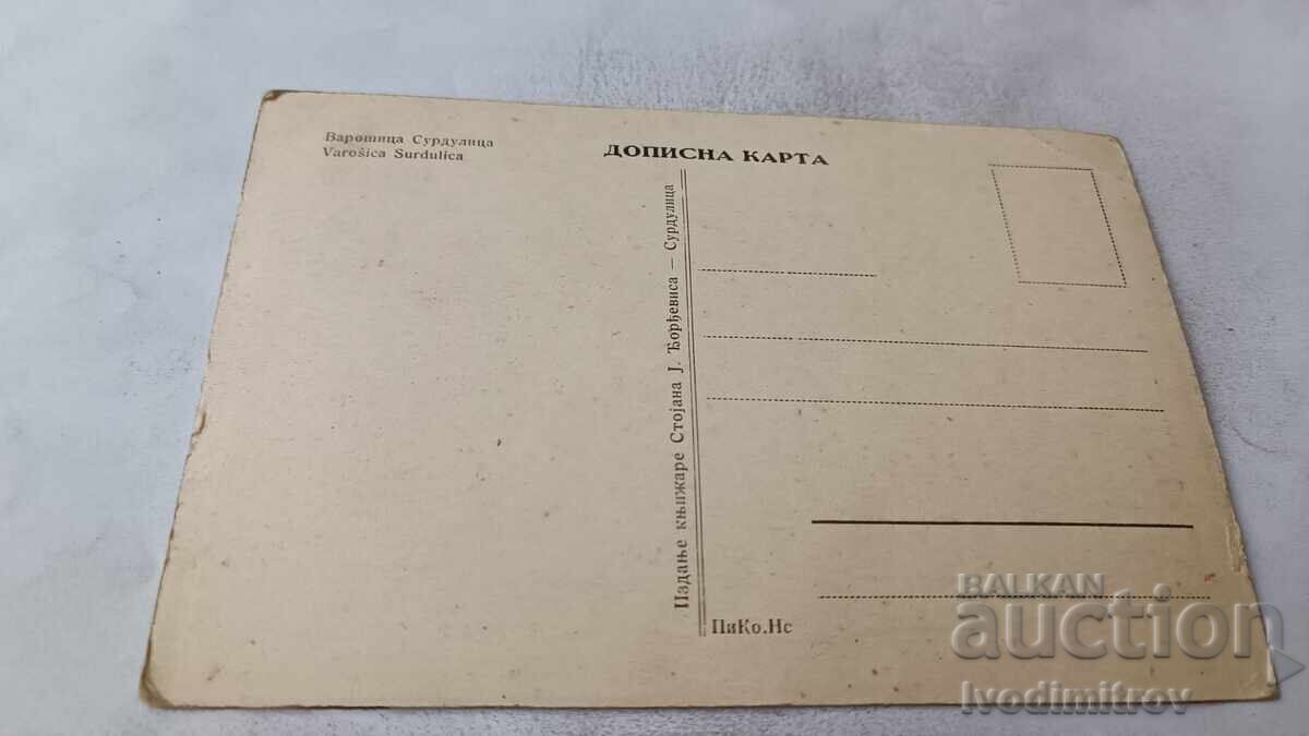 Пощенска картичка Ворошица Сурдулица с цена € 1.37 | 2.68 лв.