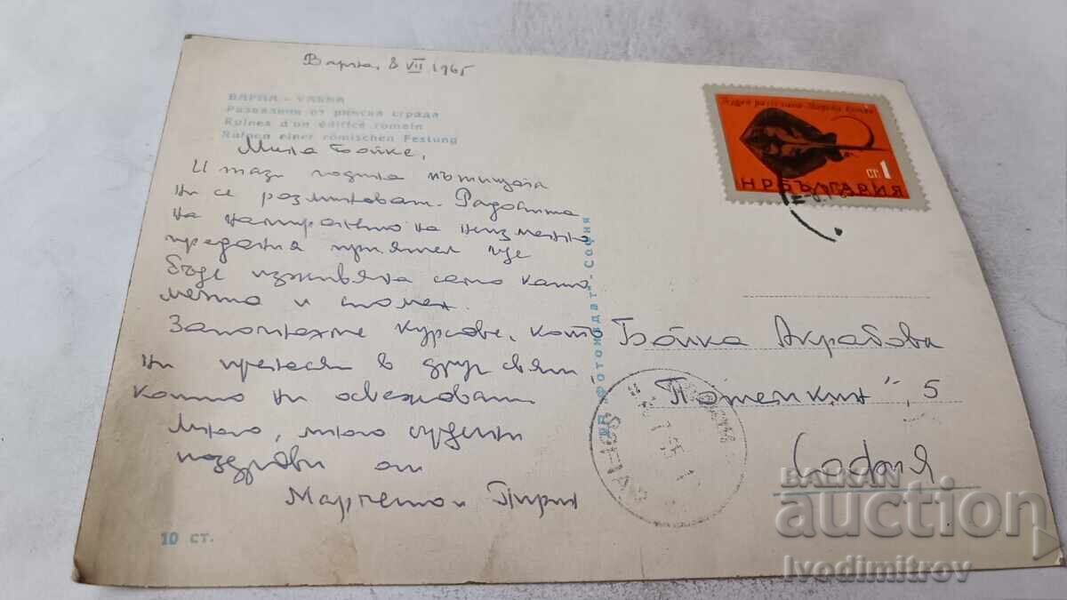 Ταχυδρομική κάρτα Βάρνα Ερείπια ρωμαϊκού κτιρίου 1965 με τιμή € 1.37 | 2.68 BGN