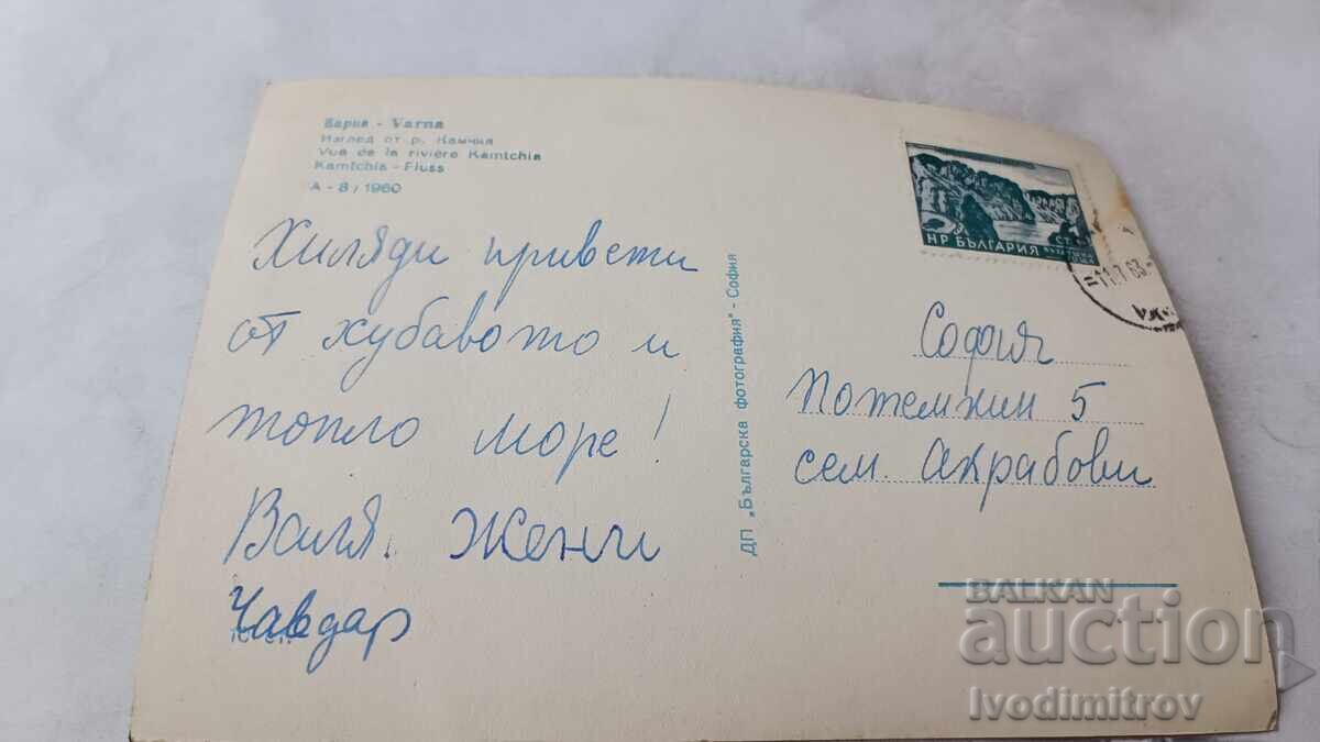 Καρτ ποστάλ Βάρνα Θέα από τον ποταμό Καμτσία 1963 με τιμή € 1.06 | 2.07 BGN
