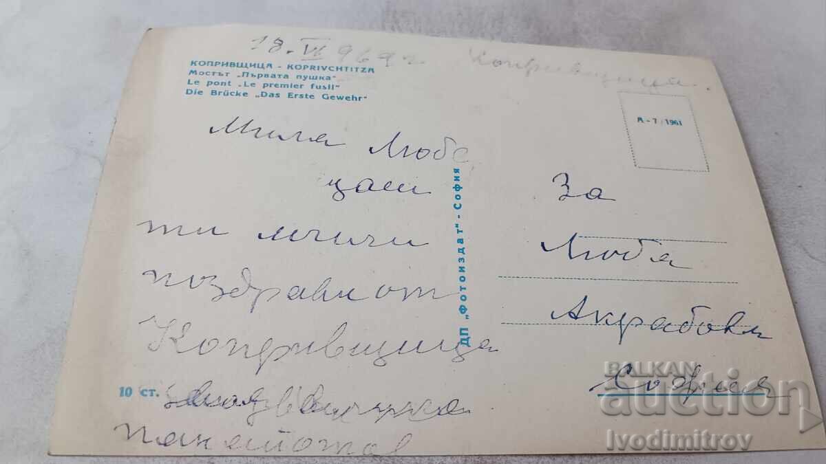 Καρτ ποστάλ Koprivshtitsa Mostot First Rifle 1961 με τιμή € 1.18 | 2.31 BGN