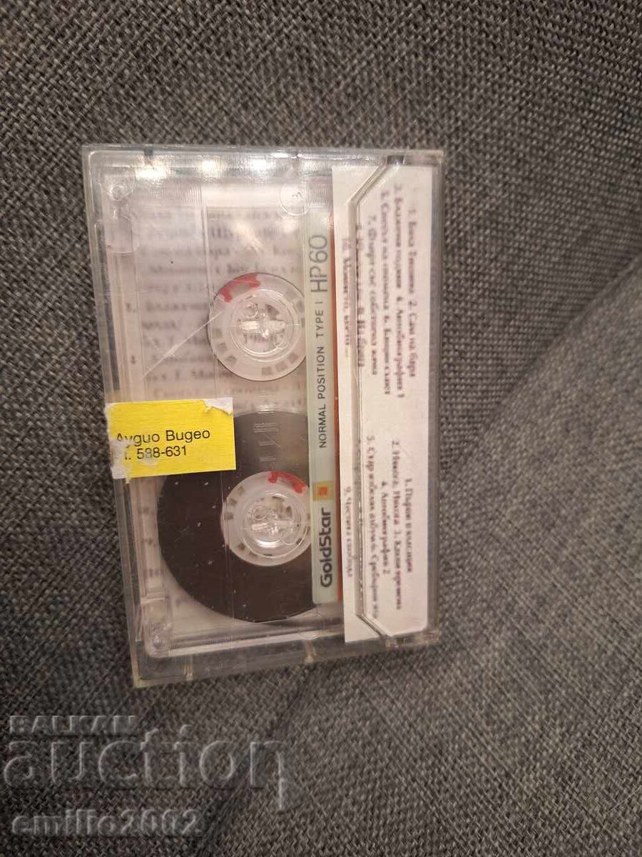 Auction  Audio cassette - Georgi Minchev