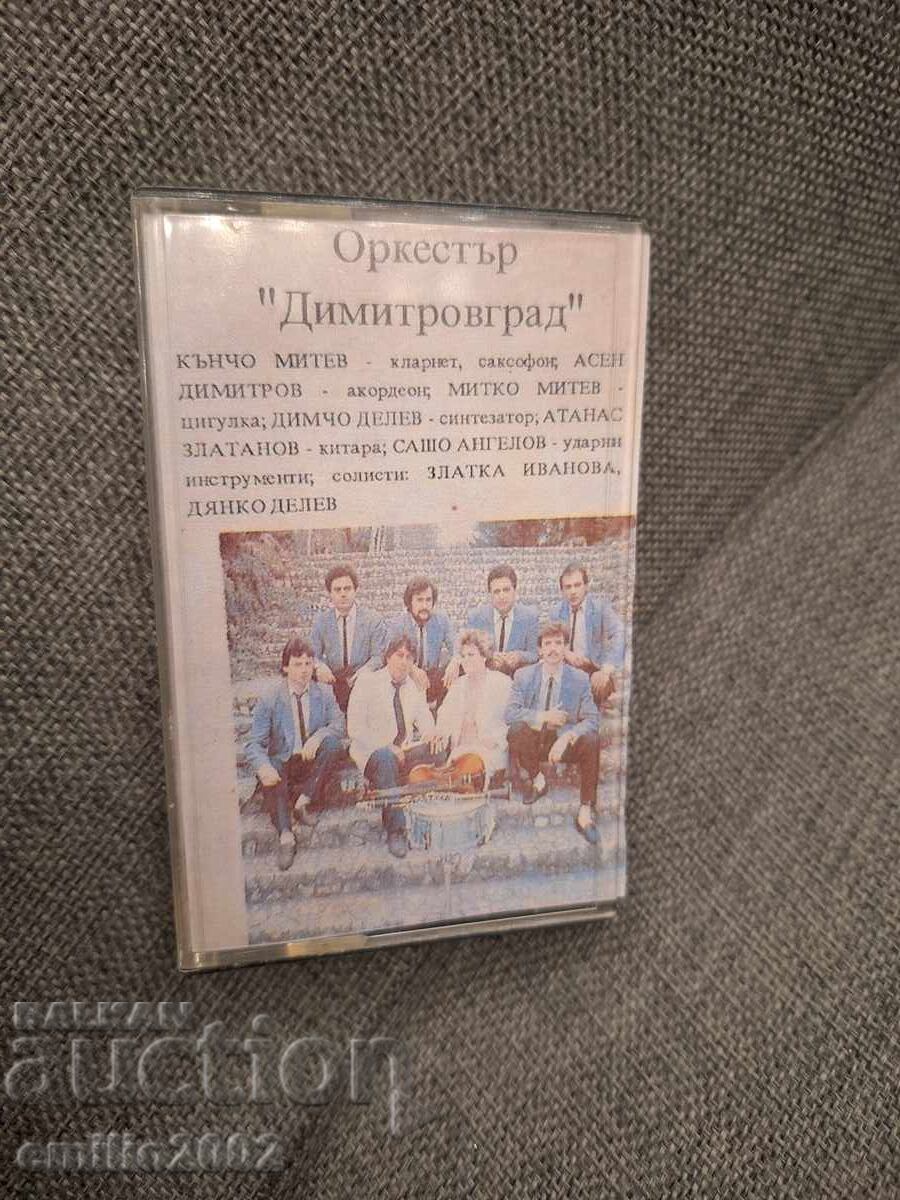 Аудио касета - Оркестър Димитровград