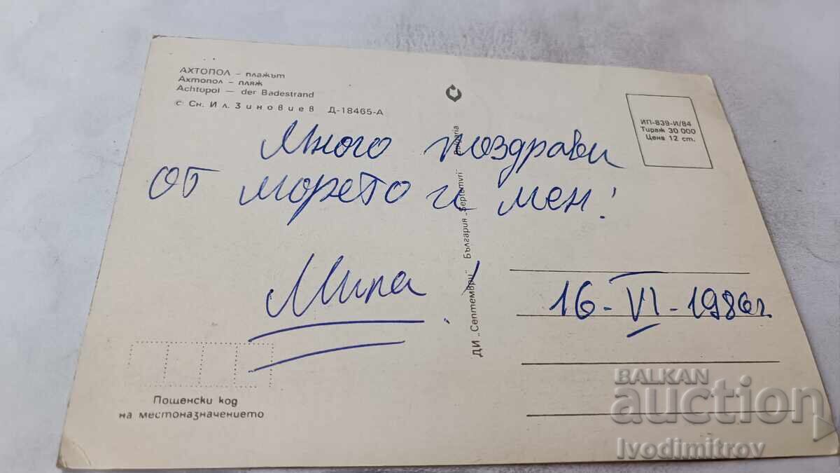 Carte poștală Plaja Ahtopol 1984 cu preț € 0.48 | 0.94 BGN