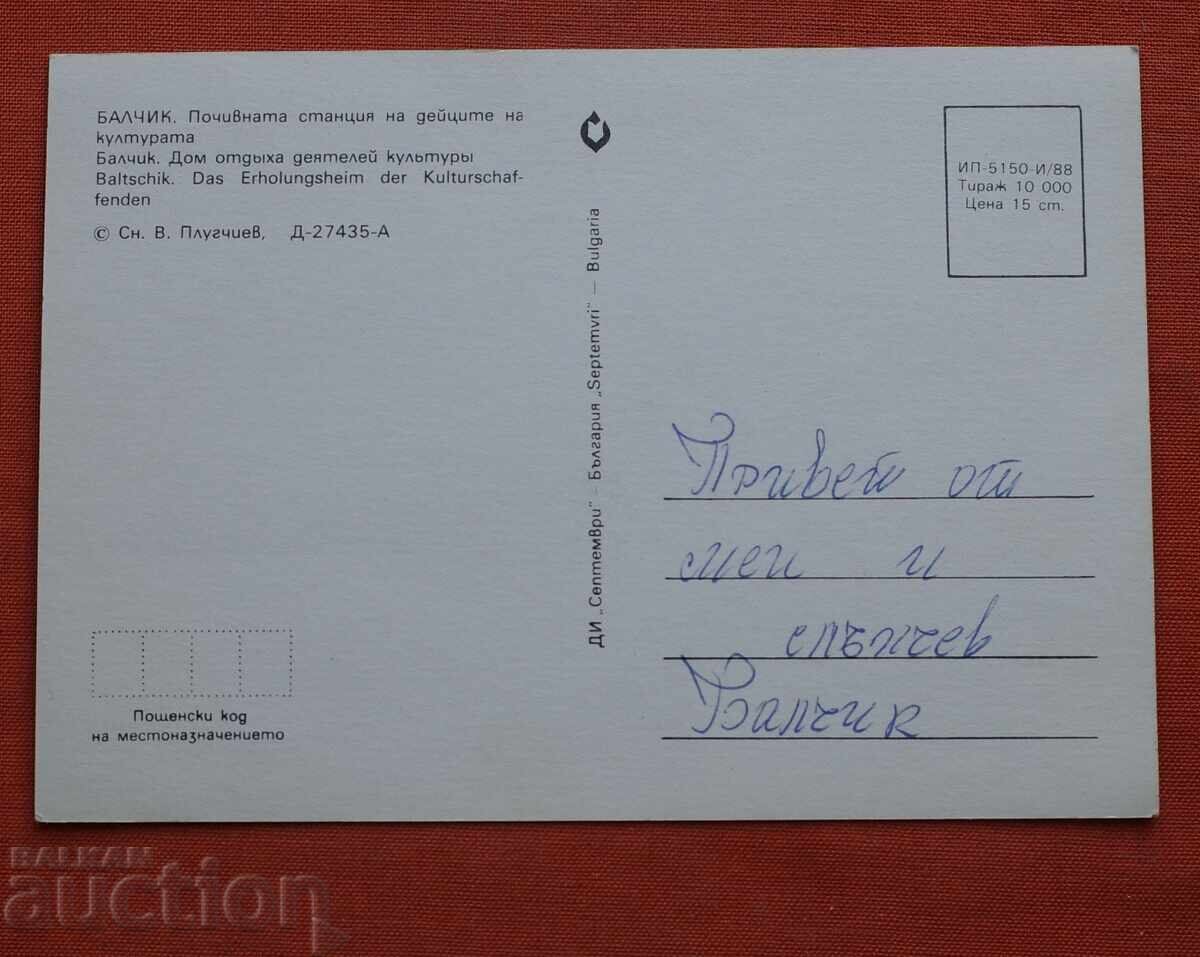 Μπαλτσίκ με τιμή € 1.00 | 1.96 BGN