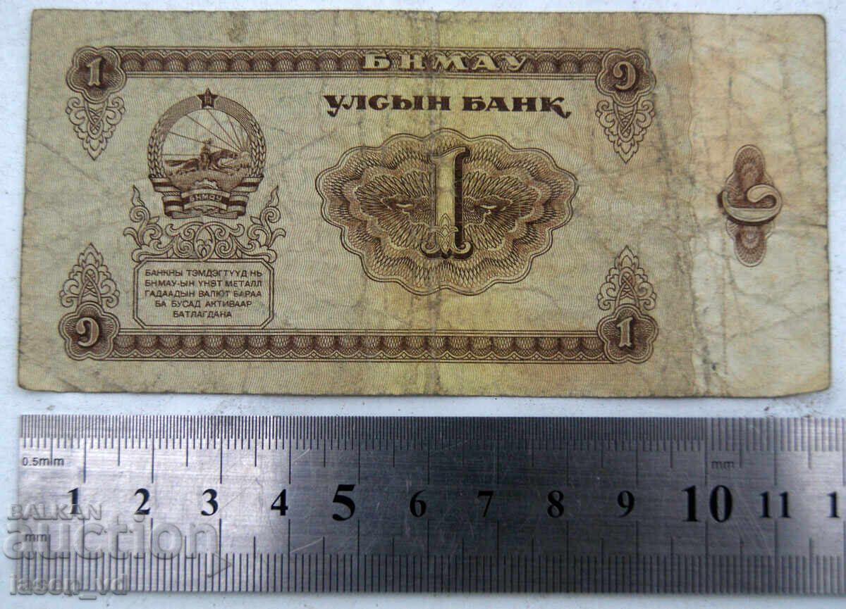 1 tugrik Mongolia 1966 cu preț € 0.01 | 0.02 BGN