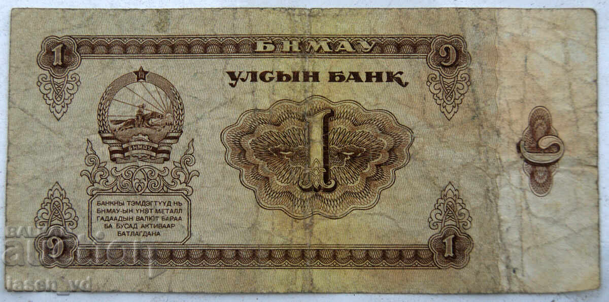 1 tugrik Mongolia 1966