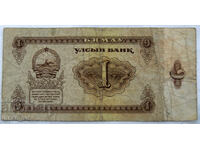 1 tugrik Mongolia 1966