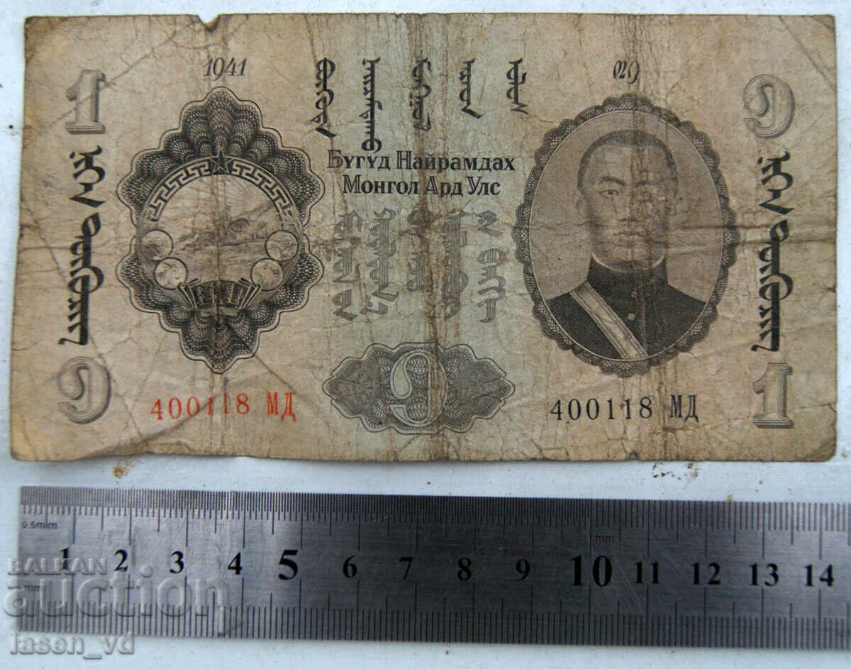 3 tugrici Mongolia 1941 cu preț € 0.01 | 0.02 BGN