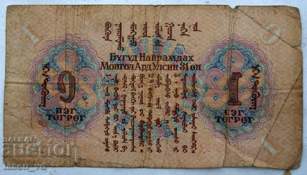 Licitație 3 tugrici Mongolia 1941