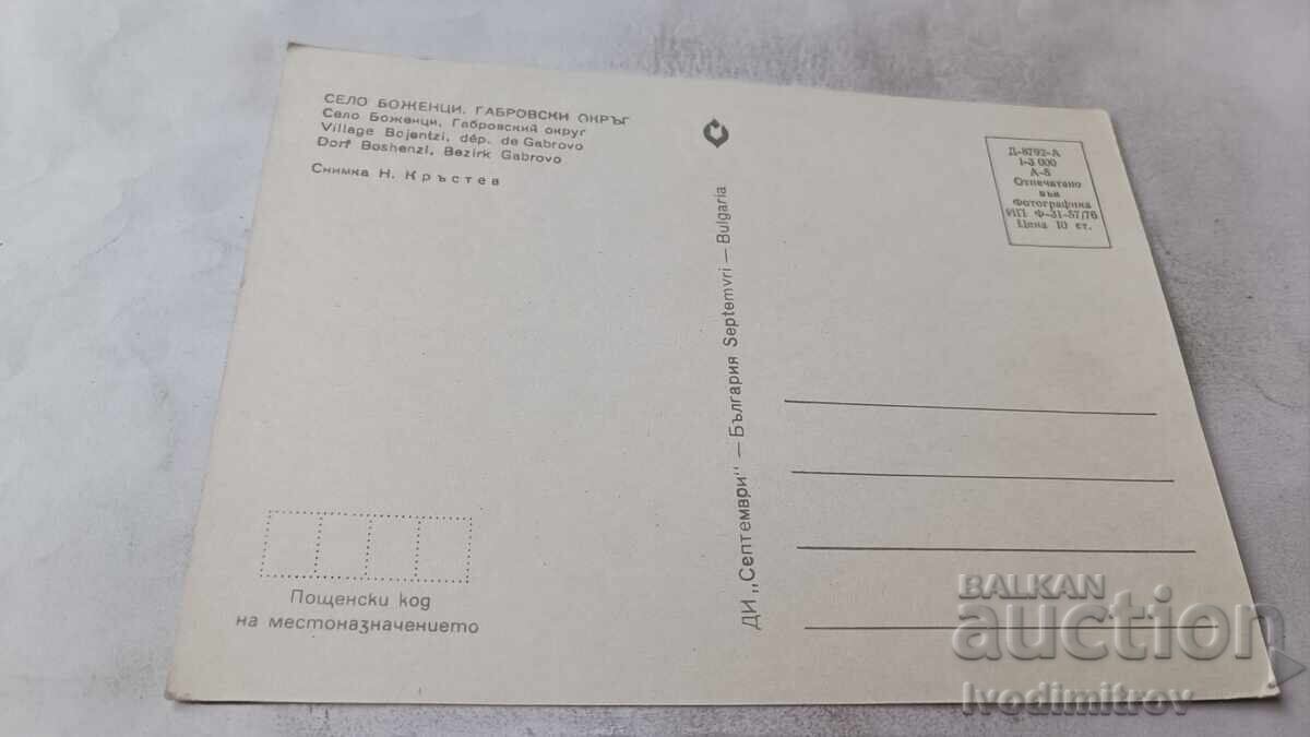 Καρτ ποστάλ Μπόζεντσι 1976 με τιμή € 0.48 | 0.94 BGN