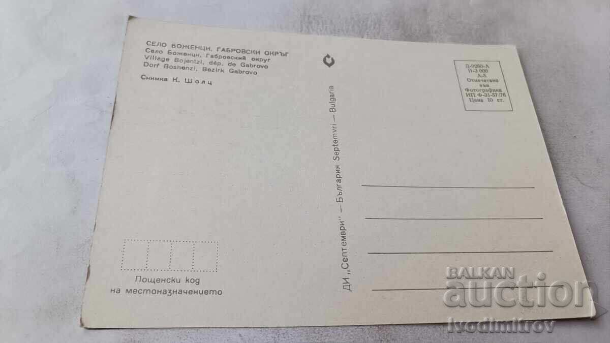 Carte poștală Bojenți 1976 cu preț € 0.48 | 0.94 BGN