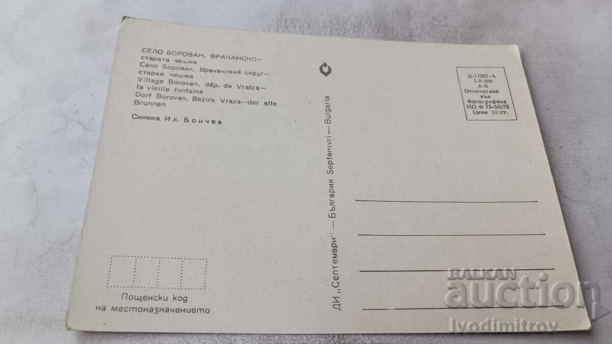 Carte poștală Borovan Fântâna veche 1976 cu preț € 0.48 | 0.94 BGN