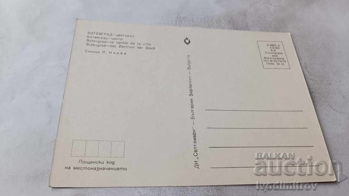 Postcard Botevgrad Center 1976 with price € 0.48 | 0.94 BGN