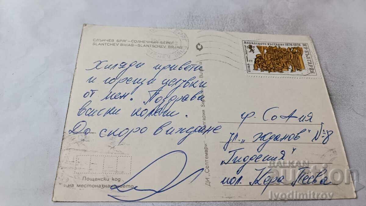 Пощенска картичка Слънчев бряг Колаж с цена € 0.48 | 0.94 лв.