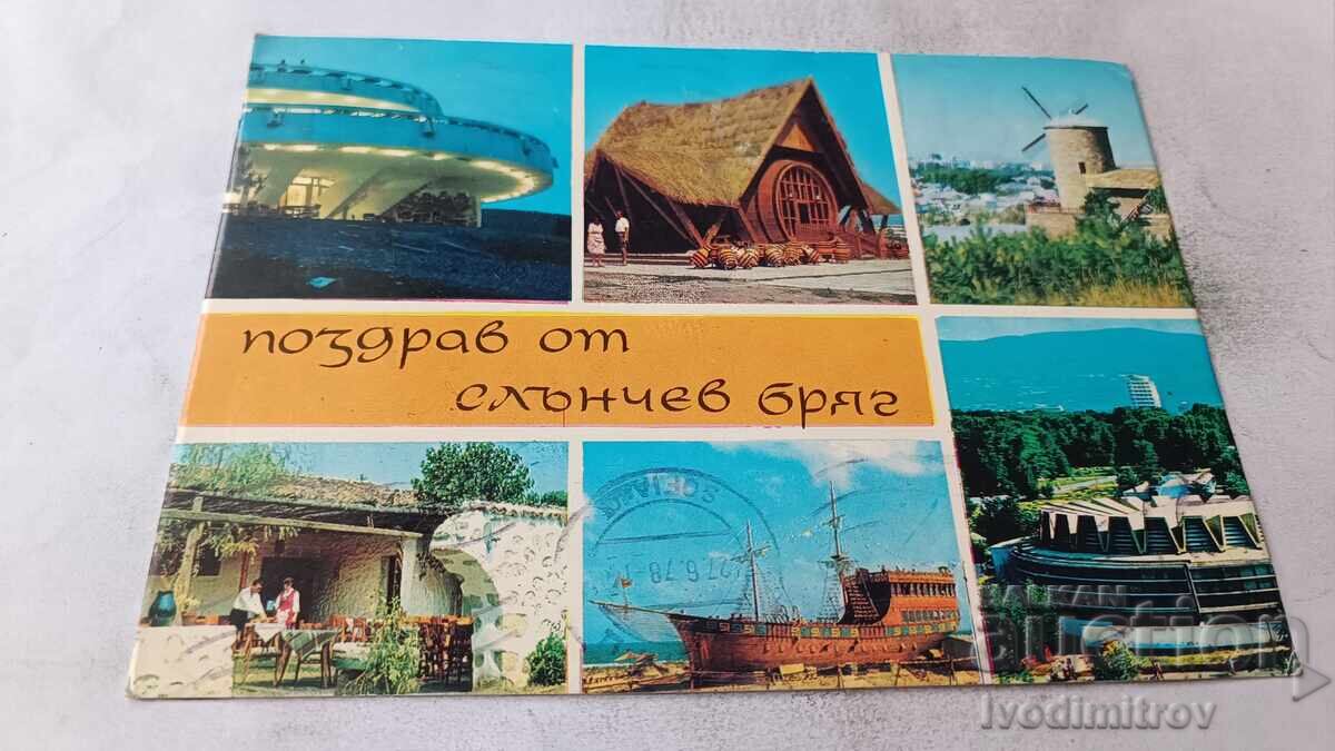 Пощенска картичка Слънчев бряг Колаж