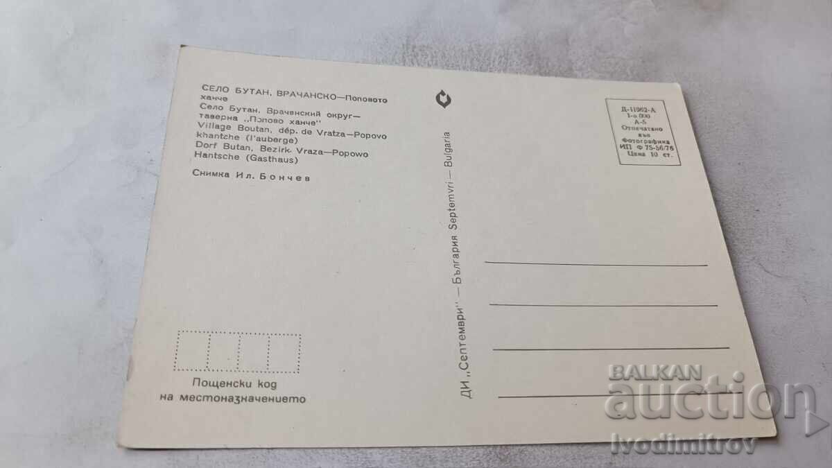 Ταχυδρομική κάρτα Μπουτάν Το σπίτι του παπά 1976 με τιμή € 0.48 | 0.94 BGN