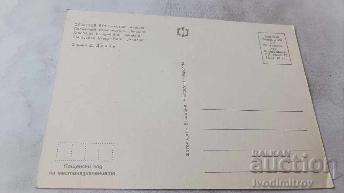 Postcard Sunny Beach Hotel Akacia 1975 with price € 0.57 | 1.11 BGN