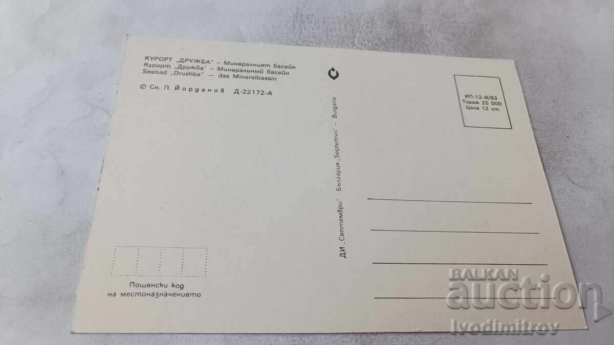 Carte poștală Prietenia Bazinul cu apă minerală 1983 cu preț € 0.43 | 0.84 BGN