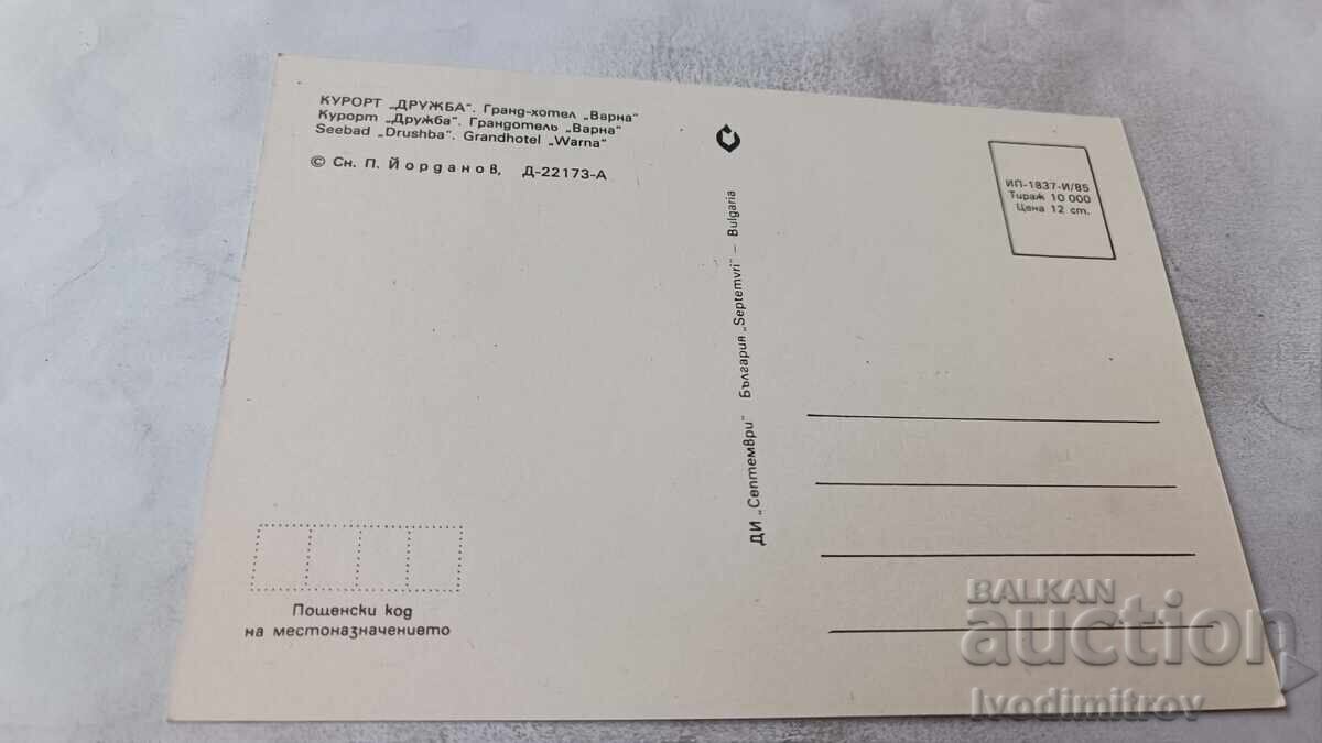Postcard Druzhba Grand Hotel Varna 1985 with price € 0.43 | 0.84 BGN
