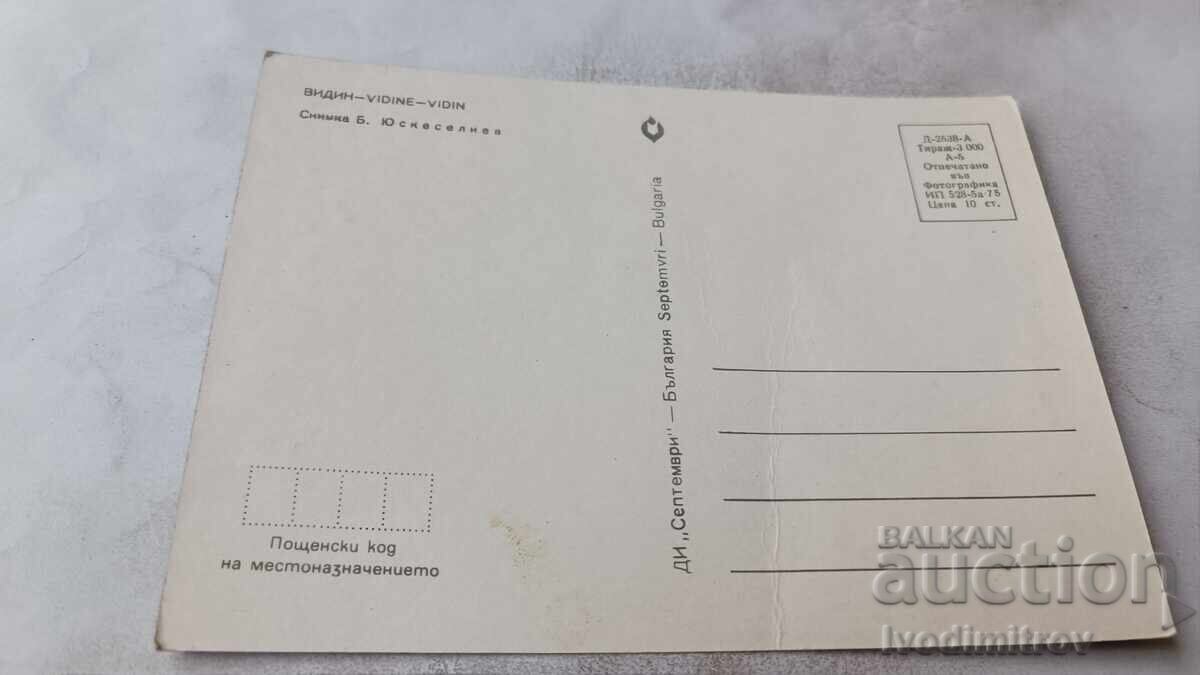 Ταχυδρομικό δελτάριο Βιδίνιο 1975 με τιμή € 0.43 | 0.84 BGN