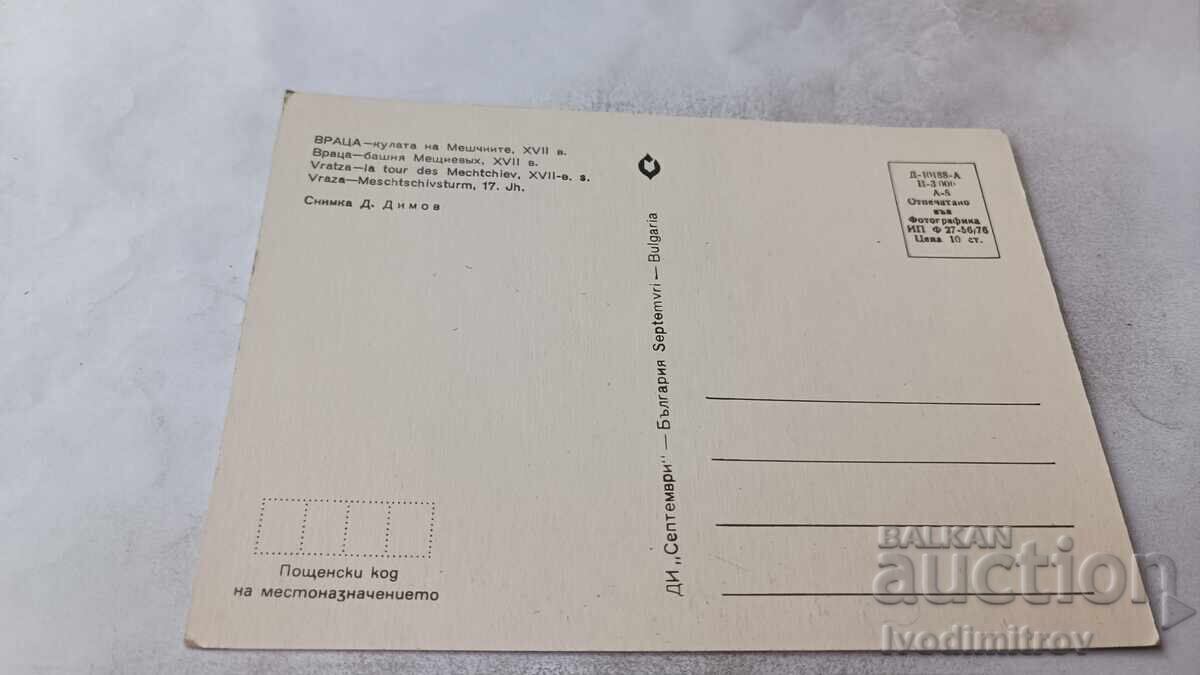 Пощенска картичка Враца Кулата на Мешчиите 1976 с цена € 0.48 | 0.94 лв.